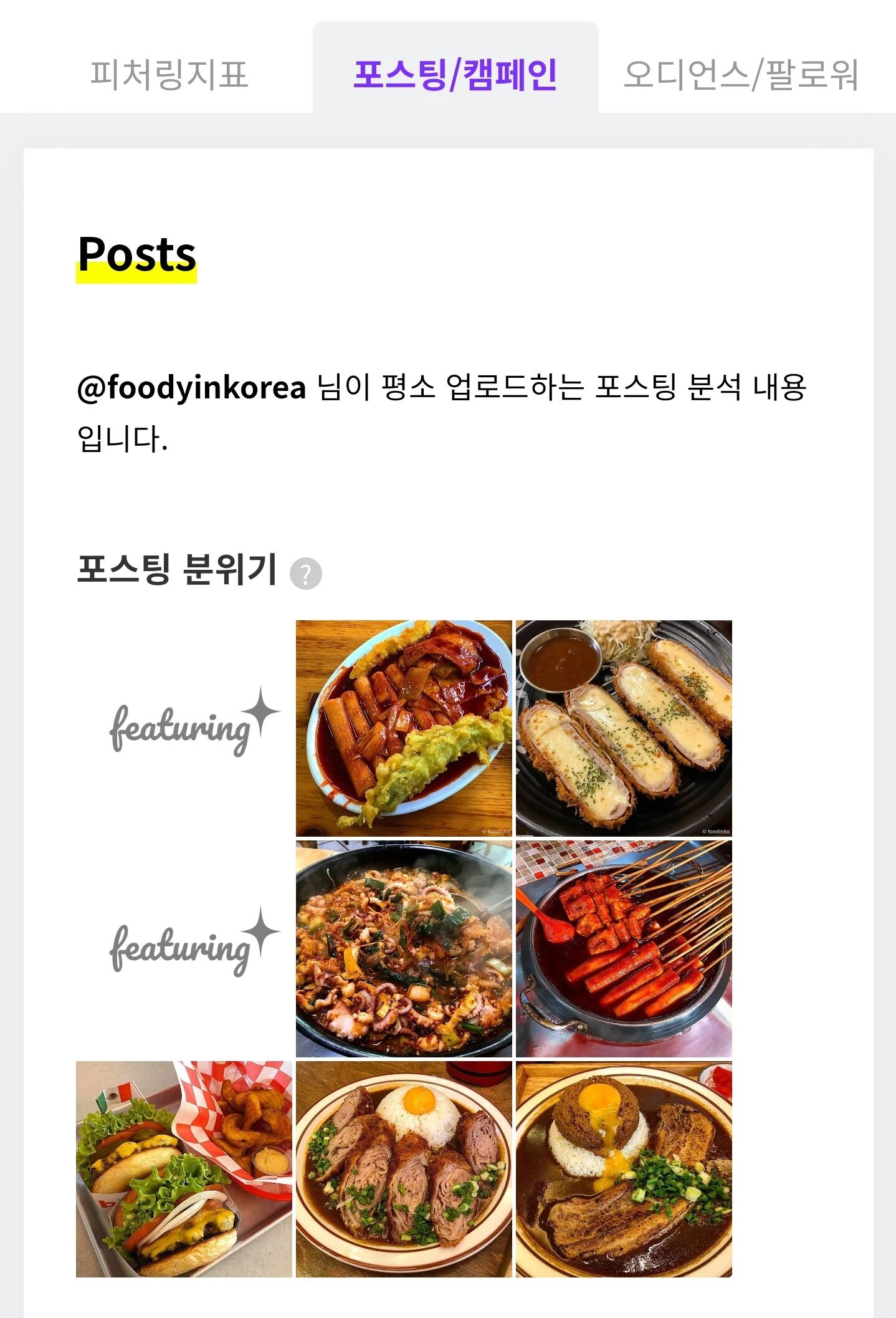 푸딘코 포스팅