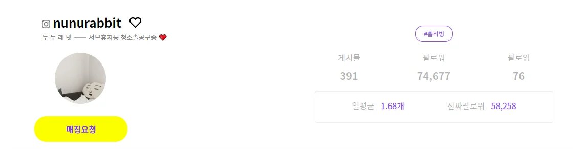 누누래빗 프로필 팔로워 7만 진짜팔로워 6만
