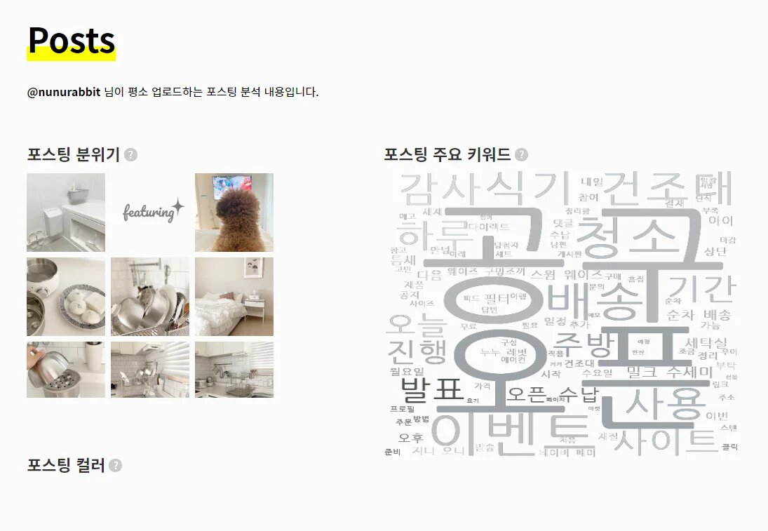 포스팅 분위기 모던하고 세련됨 주요 키워드는 공구와 오픈