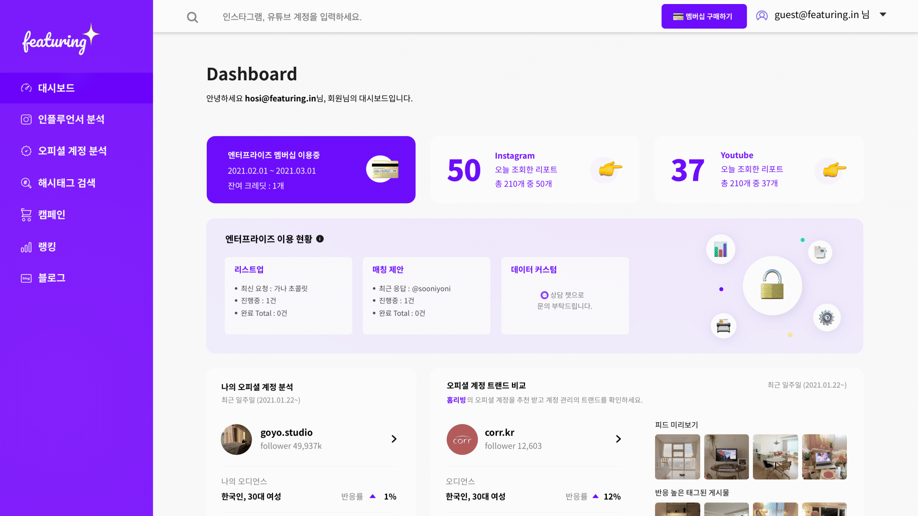 나만의 인스타그램 및 유튜브 인플루언서 마케팅 분석 리포트