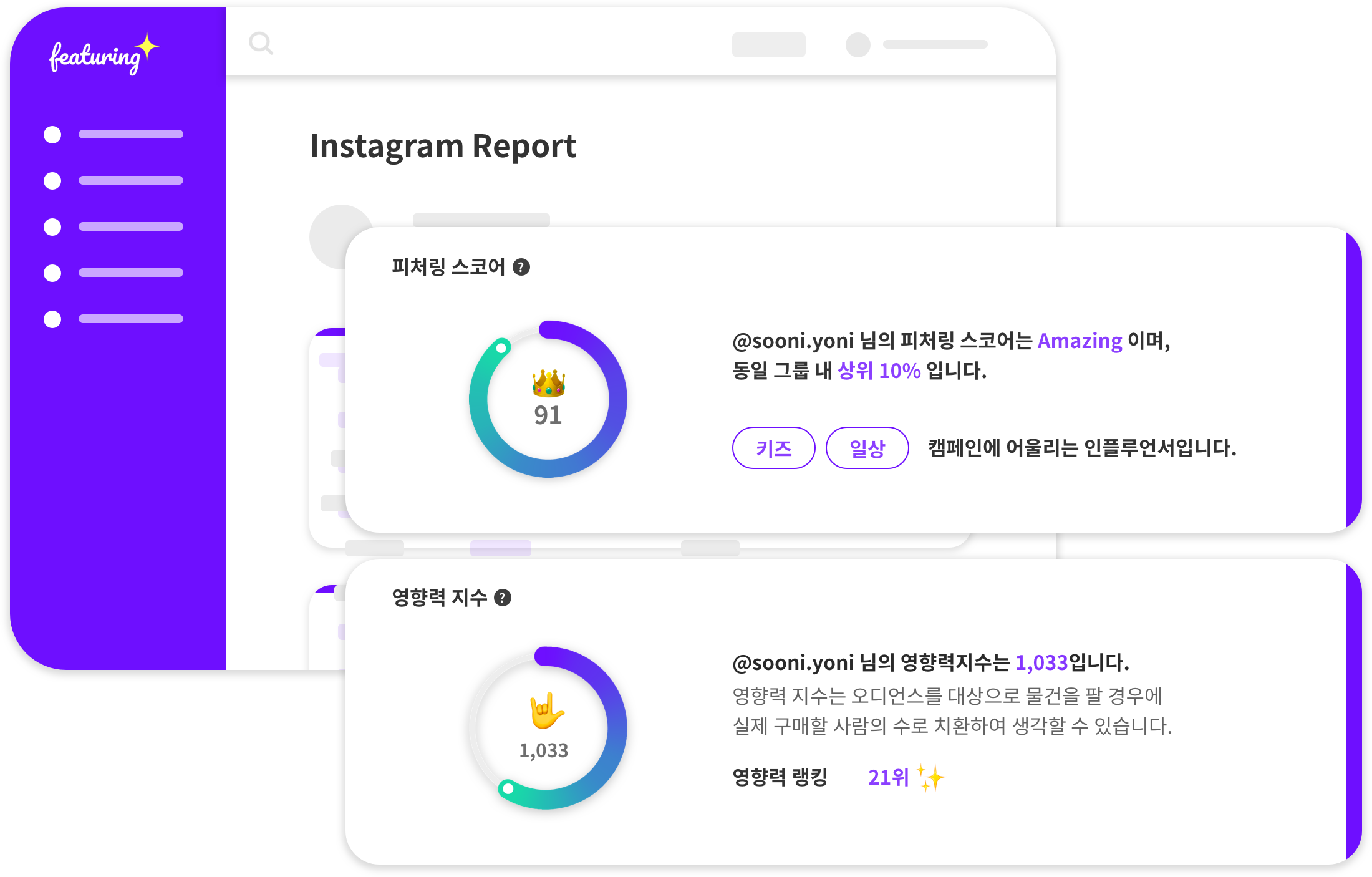 인스타그램 인플루언서 순위 및 진짜영향력